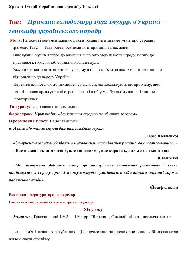 Конспект уроку з історії 10 клас